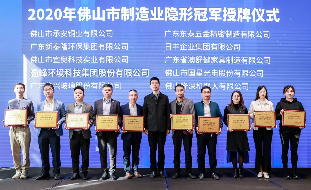 upay钱包官网环境被认定为2020年佛山制造业隐形冠军企业！